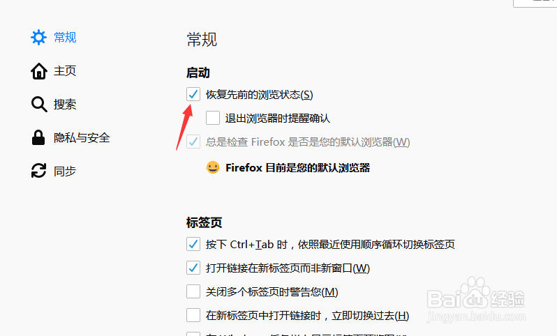 火狐浏览器怎么设置每次打开它都恢复浏览状态