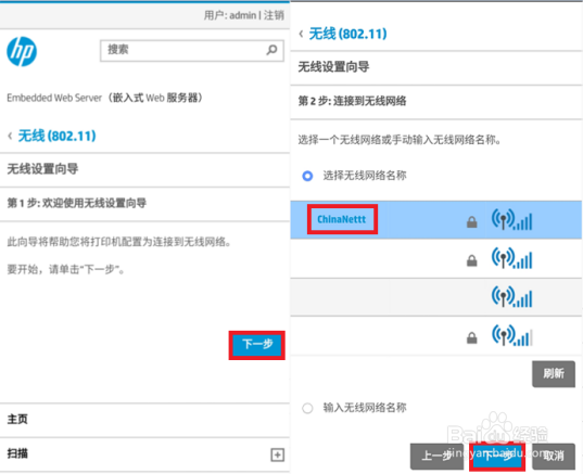 HP DeskJet 2775 如何通过手机配置无线
