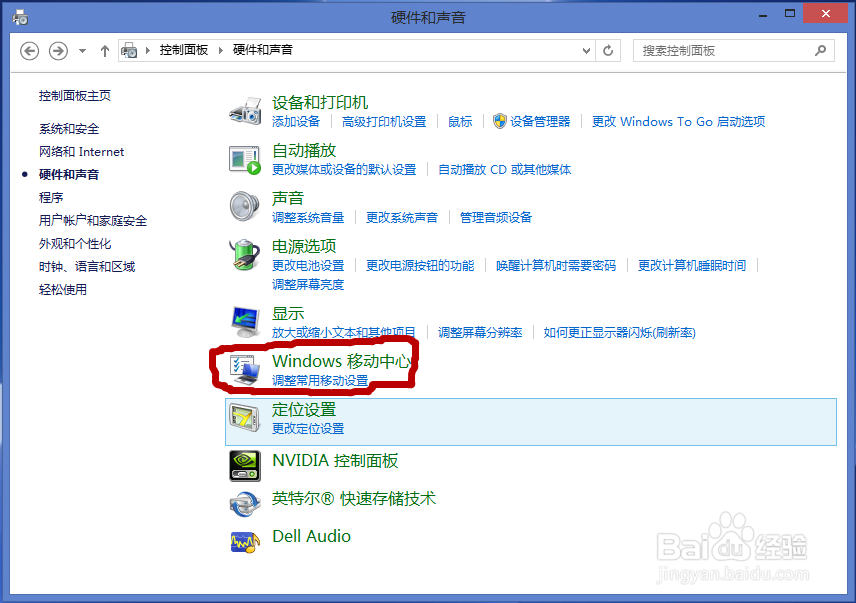 win8笔记本怎么关闭触摸板（DELL）