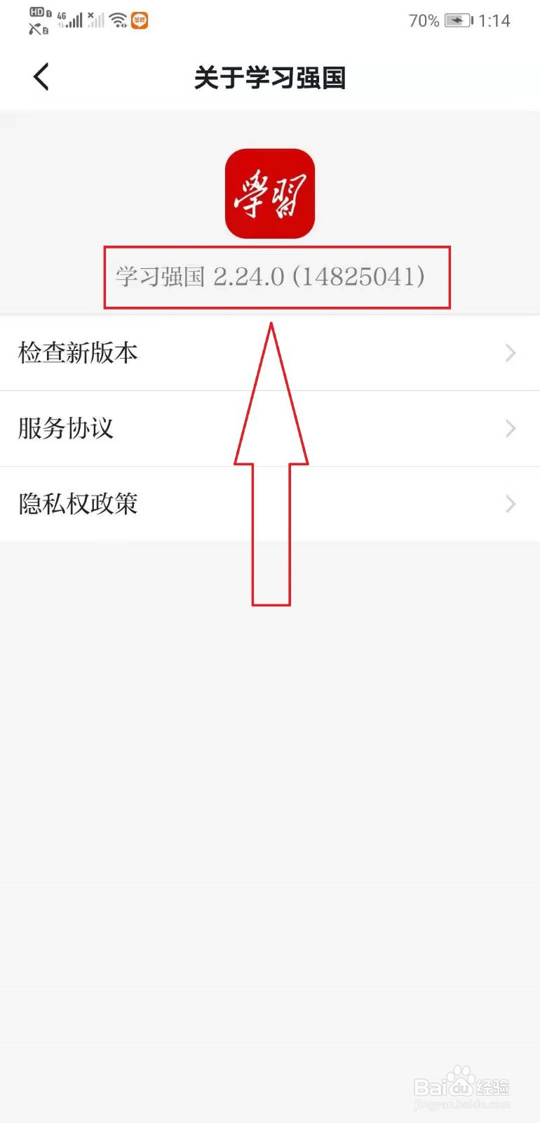 学习强国如何查看软件版本号