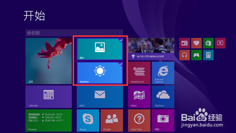 WIN8 开始页设置