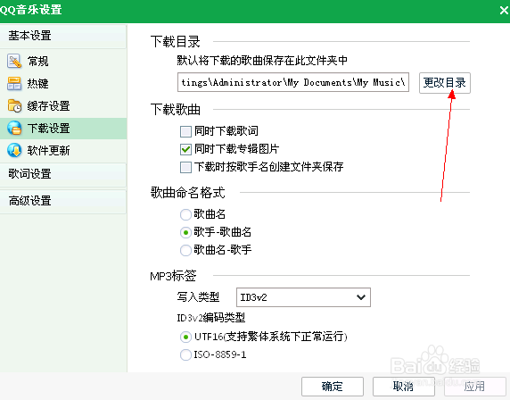 qq音乐下载的歌曲保存在哪里