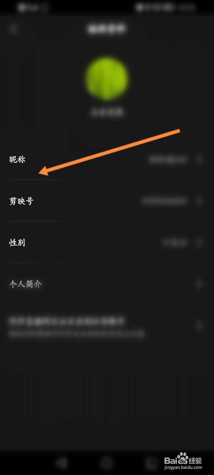 剪映软件怎么修改昵称