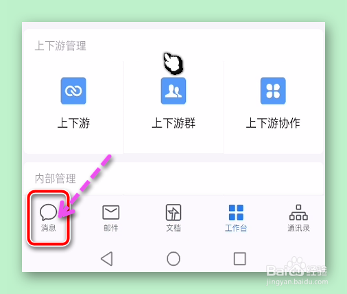 怎样设置在企业微信中仅显示会话消息
