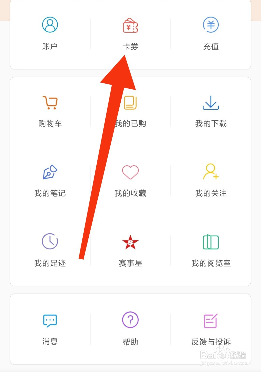 知网文化的卡券在哪里找