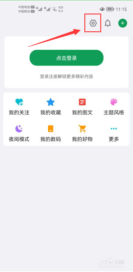 酷安怎么打开智能无图模式功能