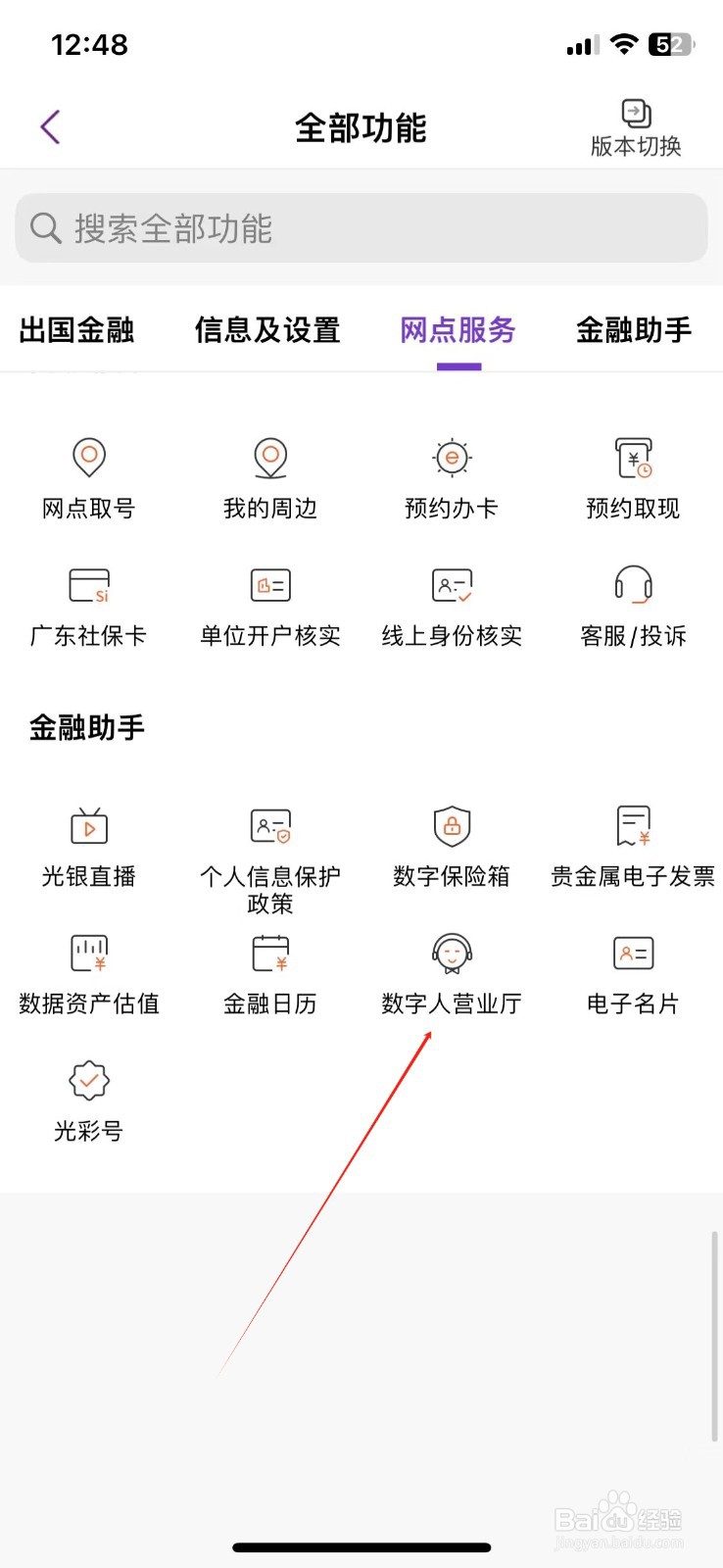 光大银行怎么查看数字人营业厅
