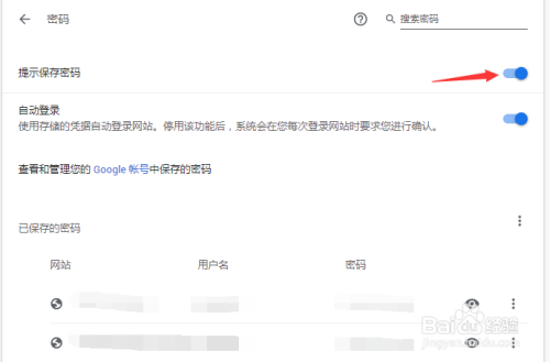 谷歌浏览器(Chrome)如何管理自动填充密码
