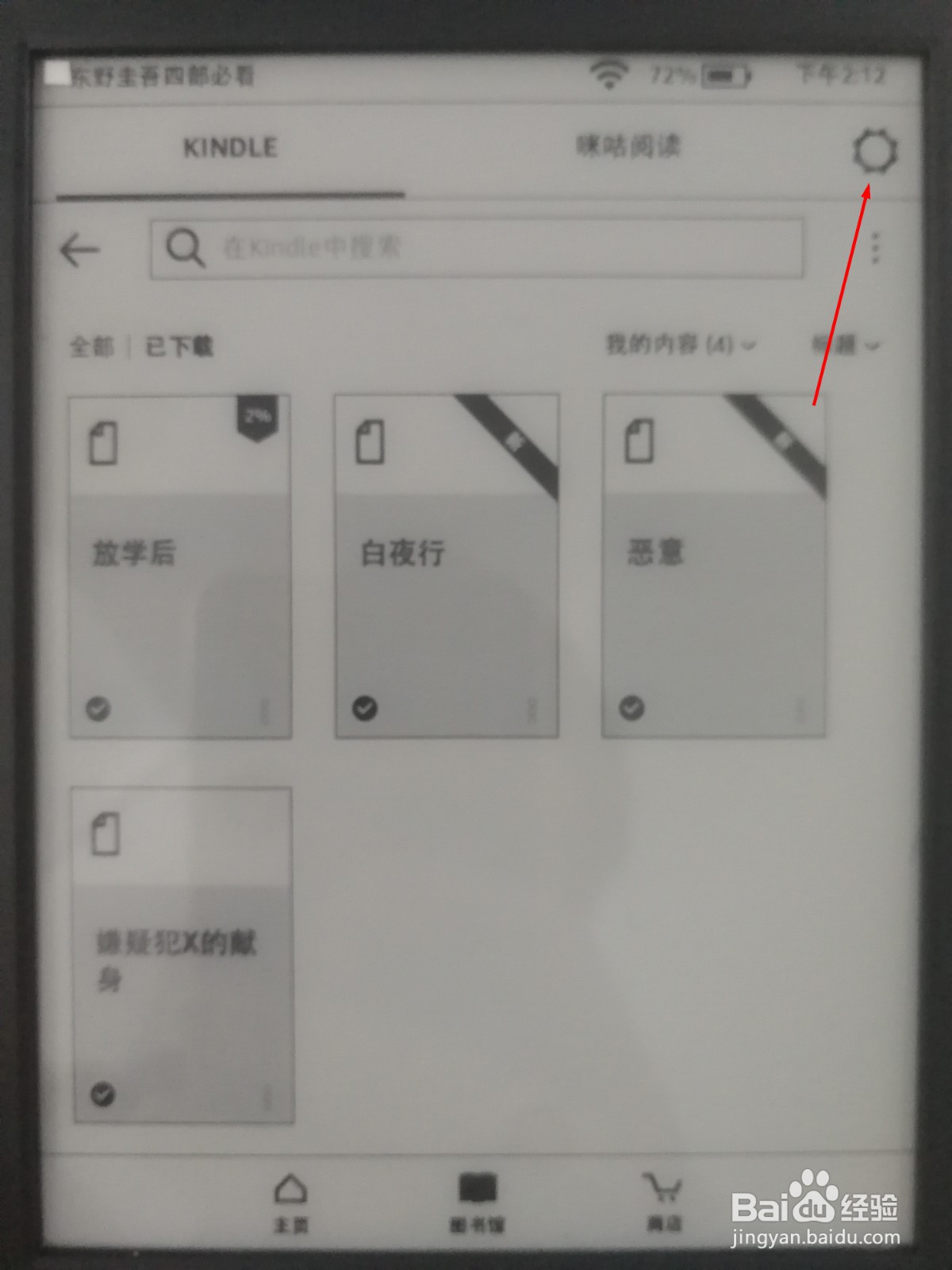 kindle怎么设置24小时格式