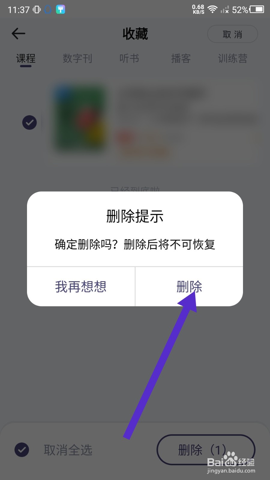 三联中读怎么删除收藏