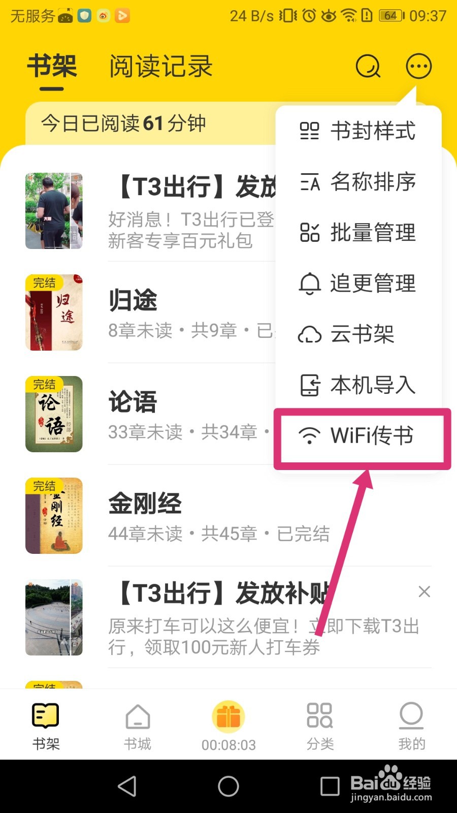得间小说APP怎么进行电脑传输