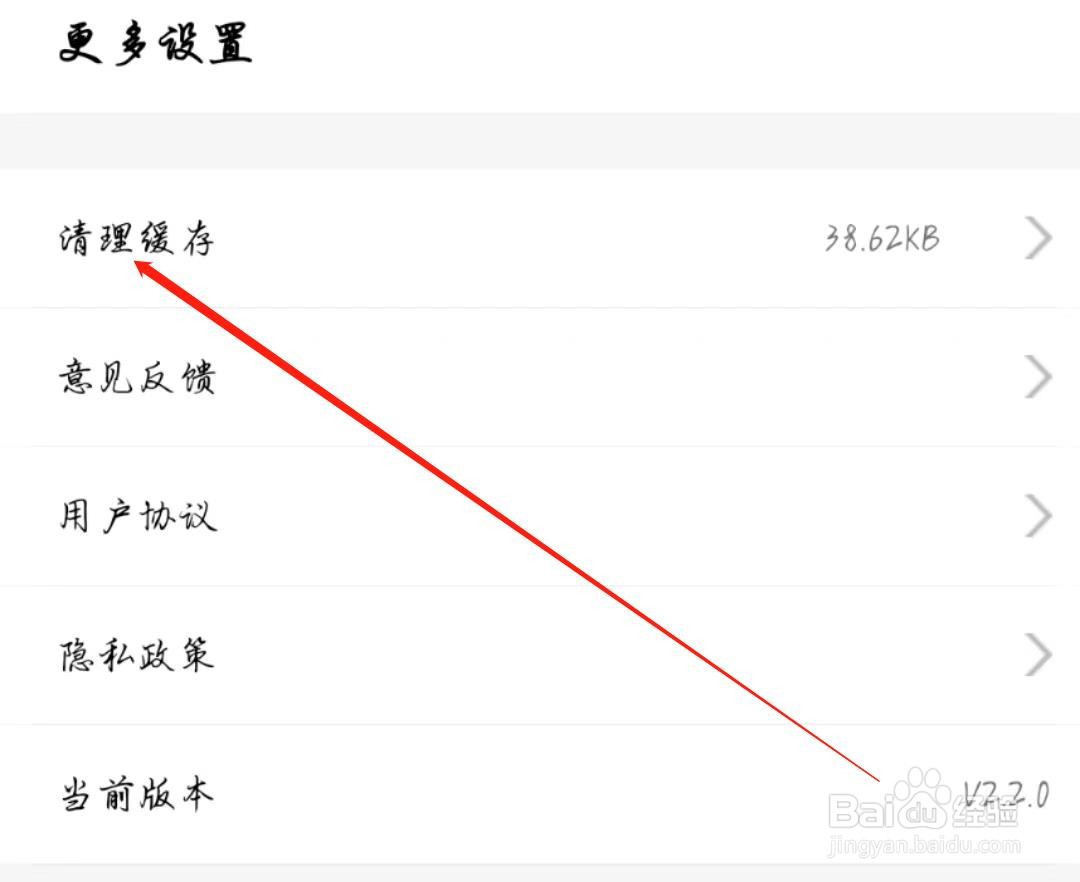 调味段子APP怎么清理缓存