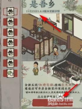 江南百景图1.6.0版本更新了什么