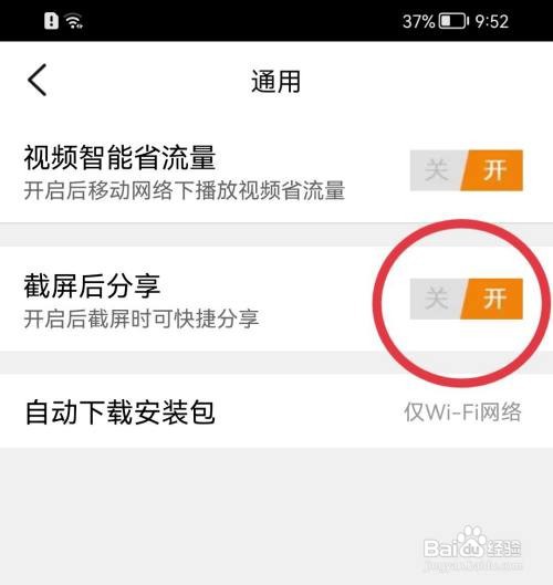 大众点评app截屏后分享功能在哪里关闭