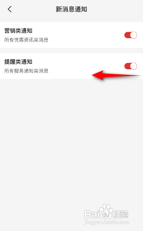 云闪付App如何关闭提醒类通知