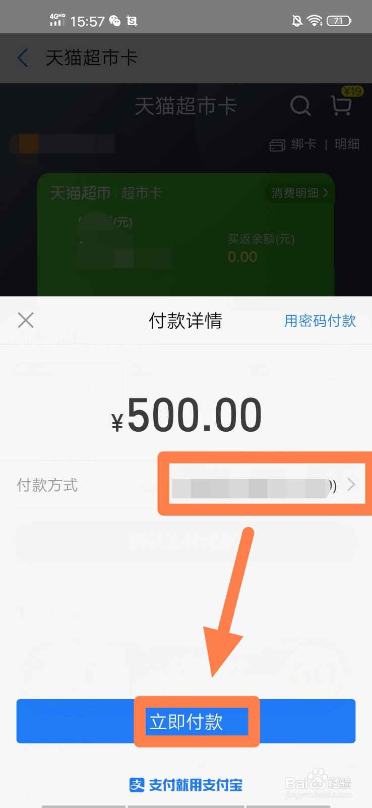支付宝会员给天猫超市卡充值时如何享受特权价格