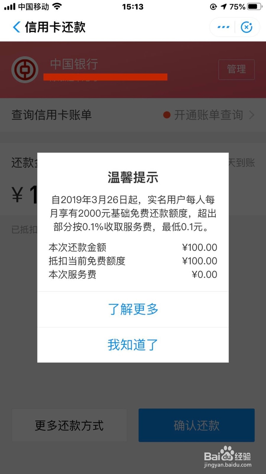 如何在支付宝APP还信用卡账单