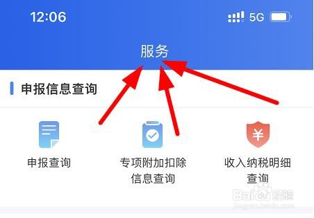 个人所得税APP如何查询异常