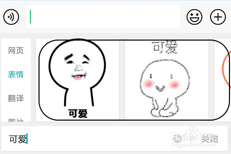 百度输入法华为版如何搜索表情？