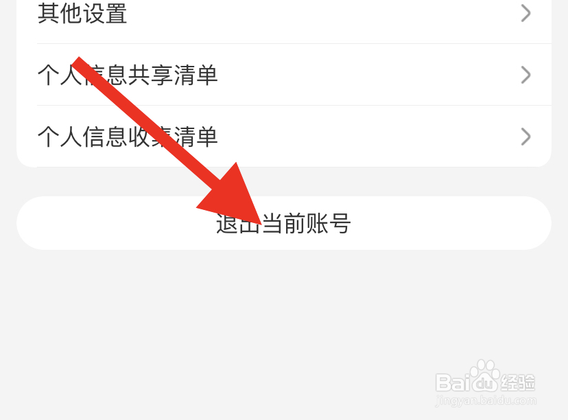 盒马APP在哪退出当前账号
