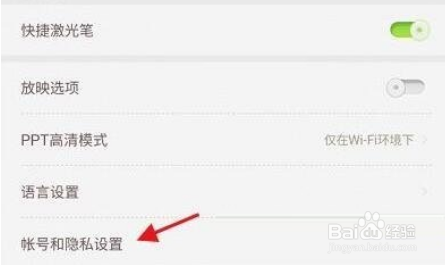 101教育PPT怎么注销账号