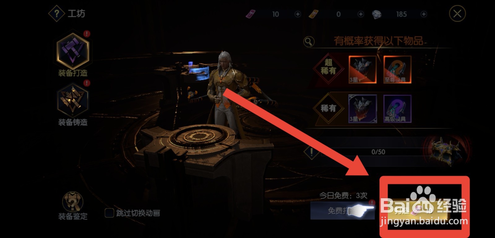 战神遗迹怎么打造高级装备