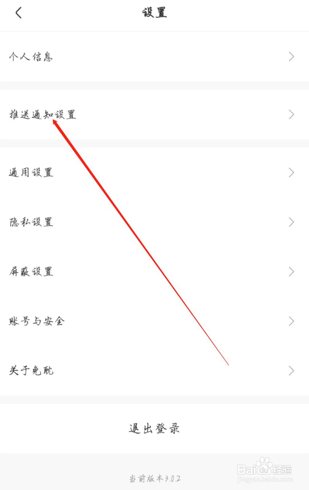 免耽漫画APP怎么开启个性化推荐