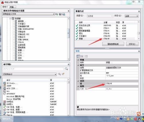 AutoCAD如何自定义快捷键操作方法