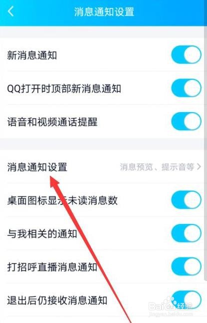 QQ如何关闭特别关心的提示音