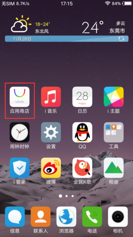 VIVO手机通知铃声怎么自定义