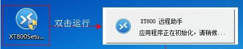 如何使用协通XT800远程助手版