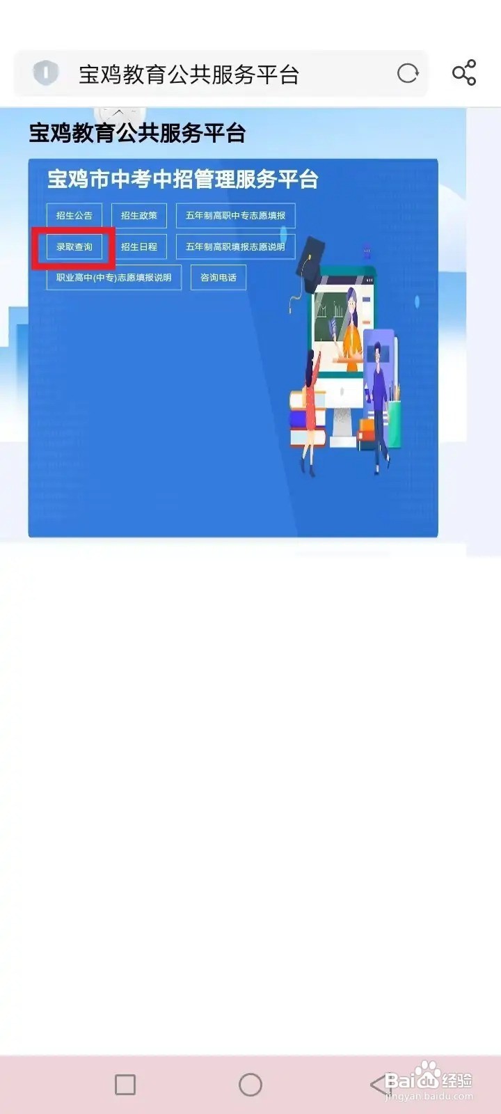 宝鸡中考怎么查录取结果查询