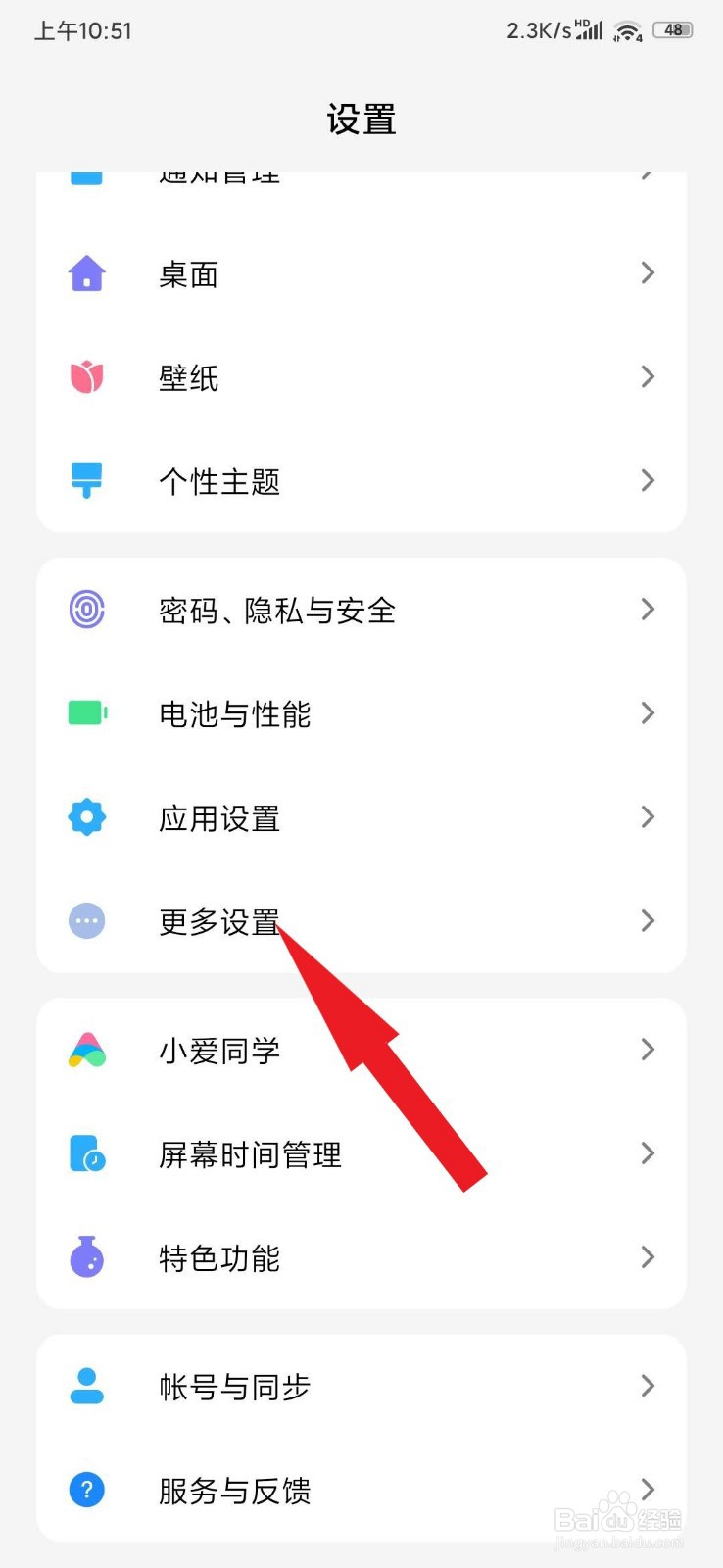 红米K20手机怎么打开及关闭底部虚拟按键