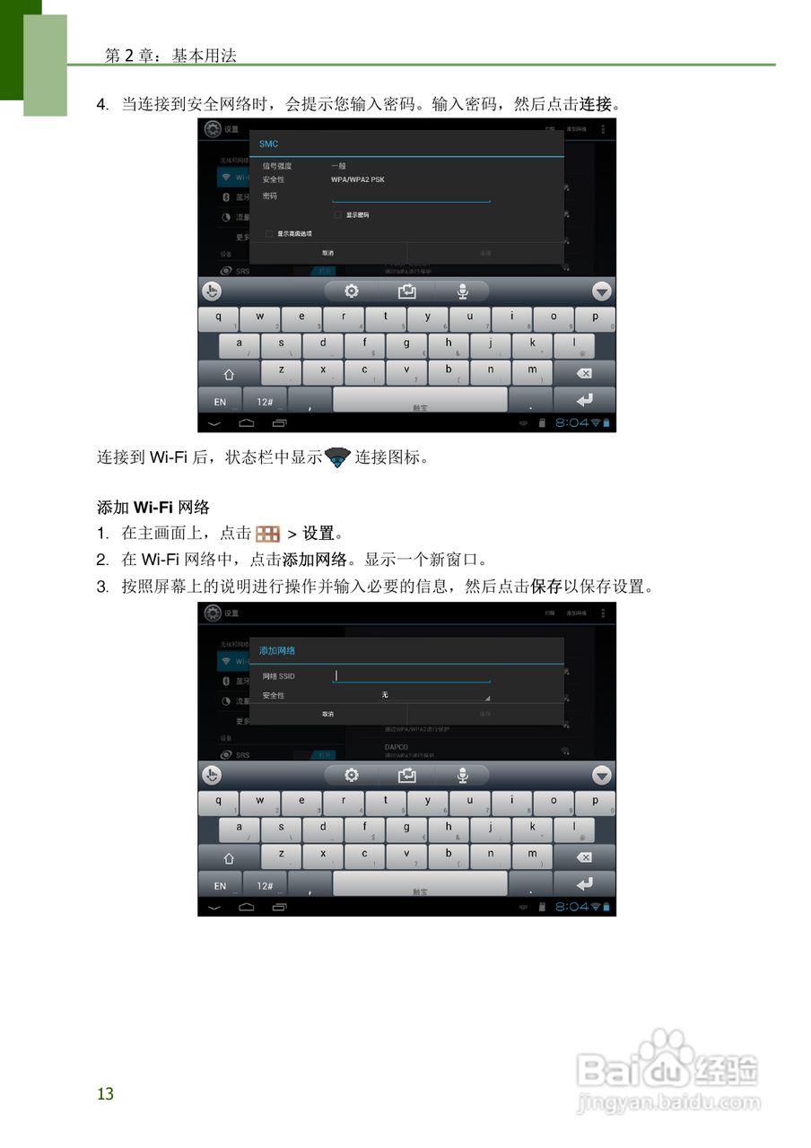 联想S2109平板电脑使用说明书:[2]