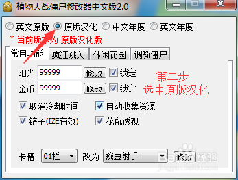 植物大战僵尸修改器如何使用