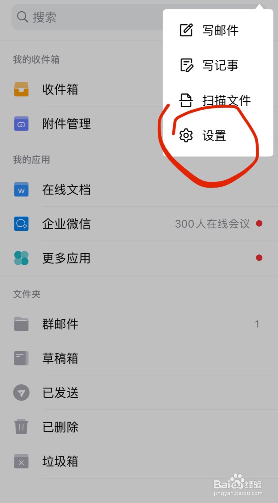 苹果手机QQ邮箱发自我的iPhone签名如何删除