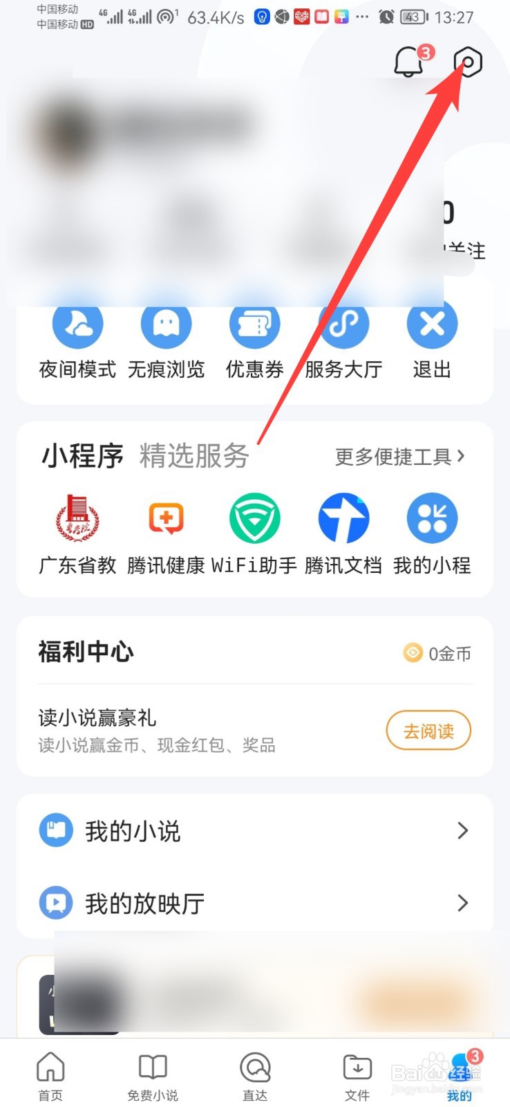 QQ浏览器如何开启福利的悬浮球呢？