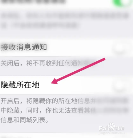 陌兔视频聊天交友中怎么开启隐藏所在地功能