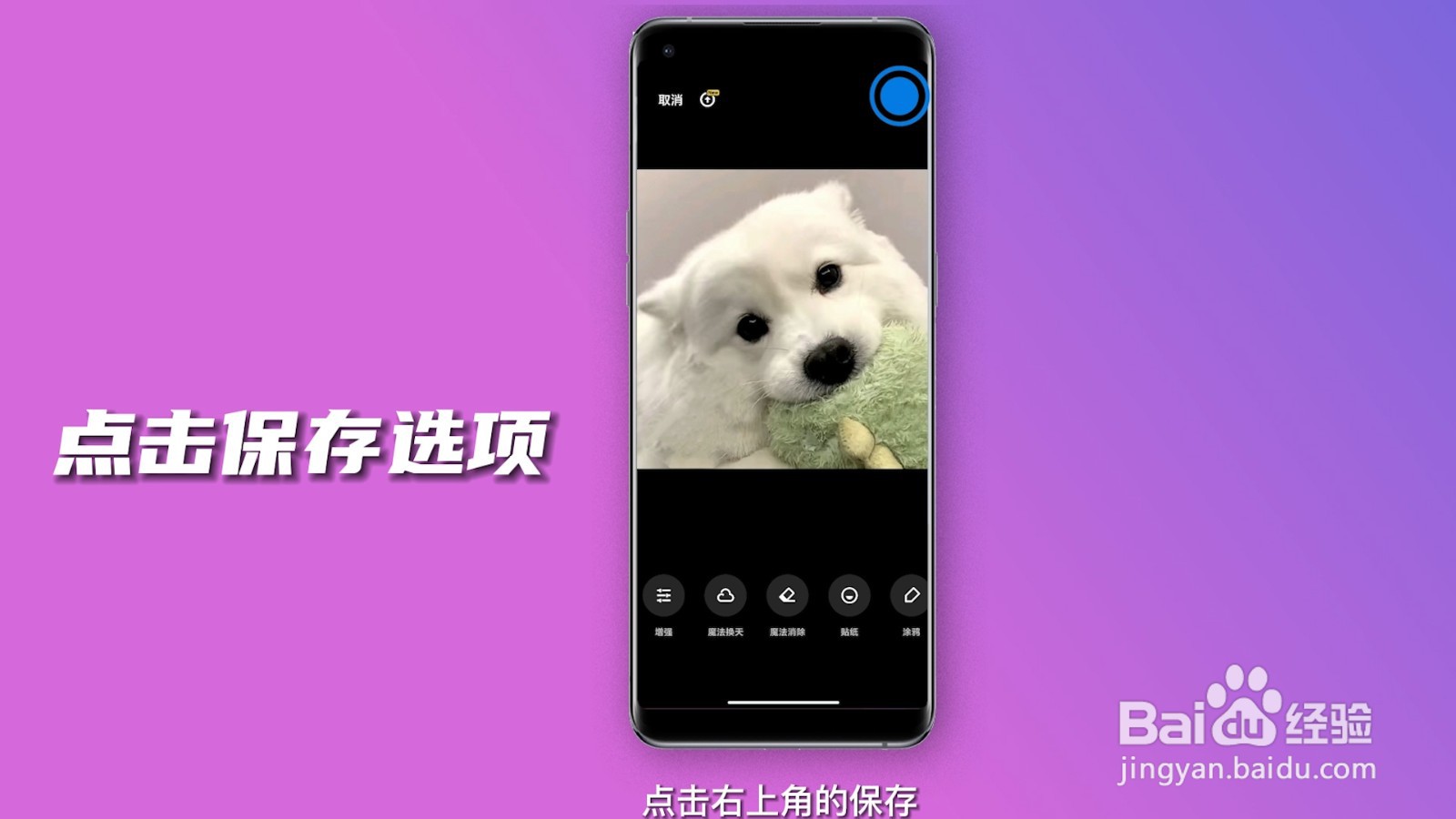 手机怎么去除照片的水印