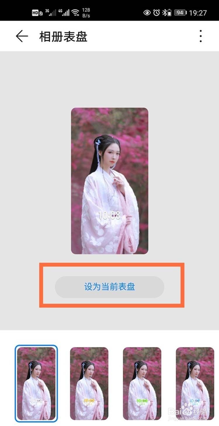 荣耀手环6自定义壁纸的方法