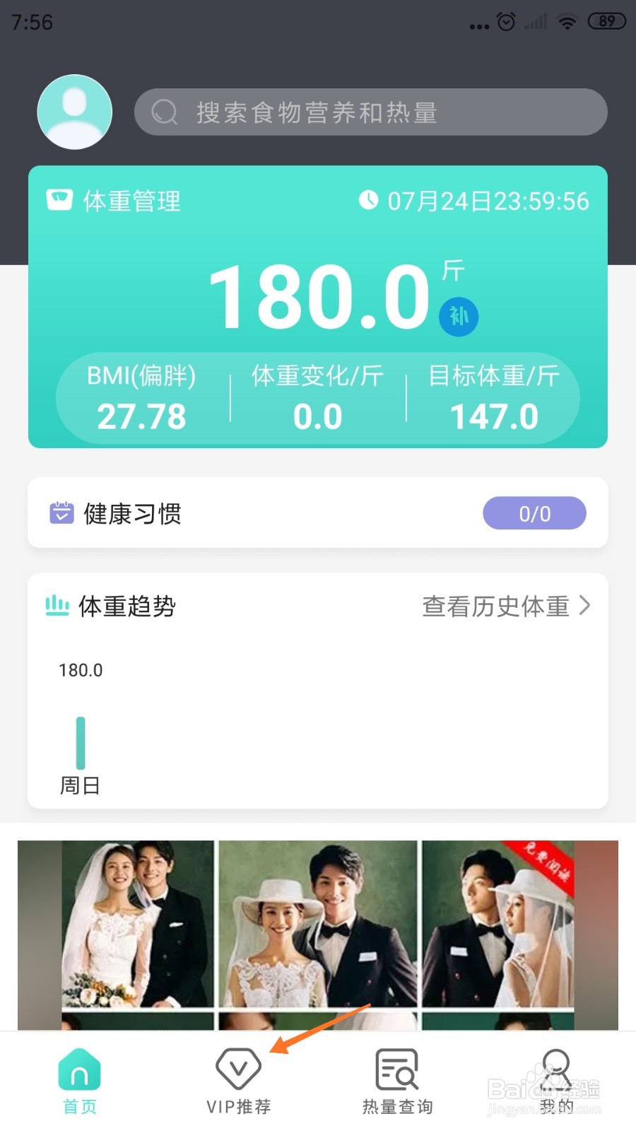 减肥日记中哪里查看乡间小炒