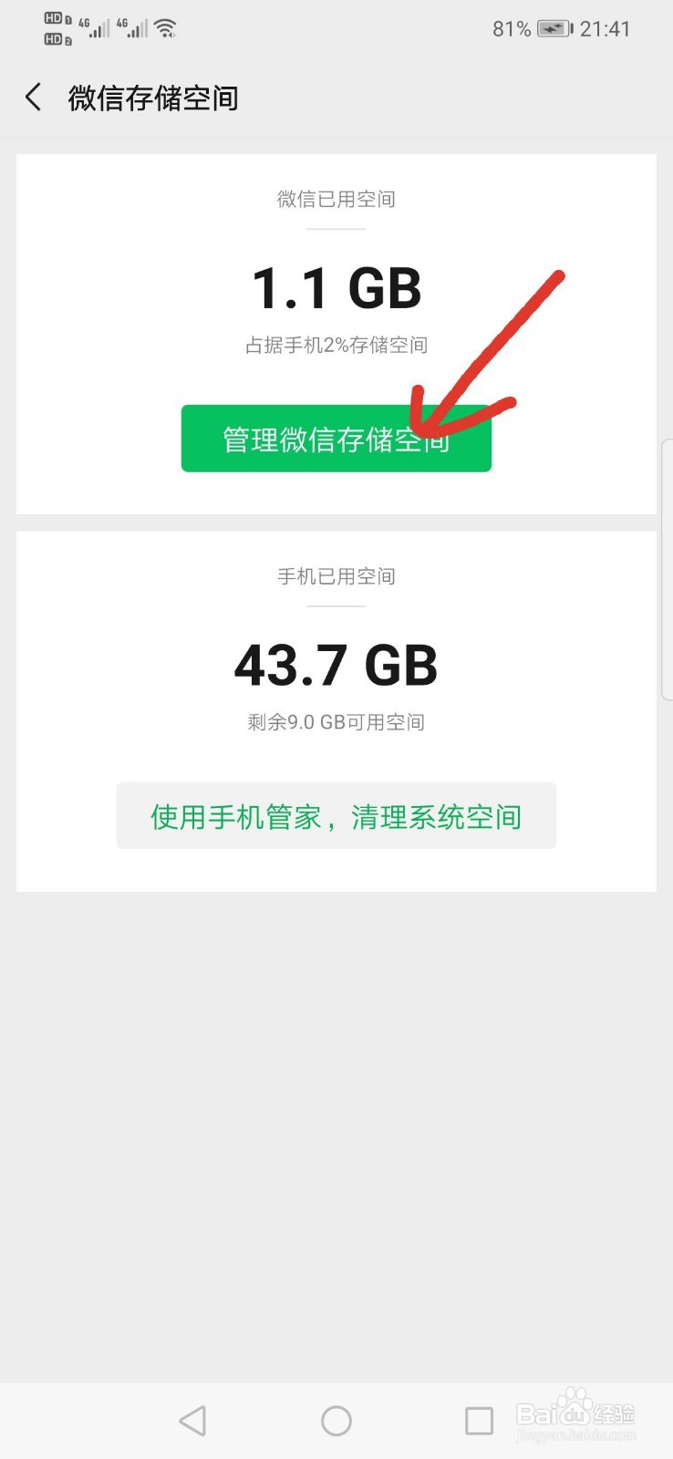 微信怎么删除聊天记录