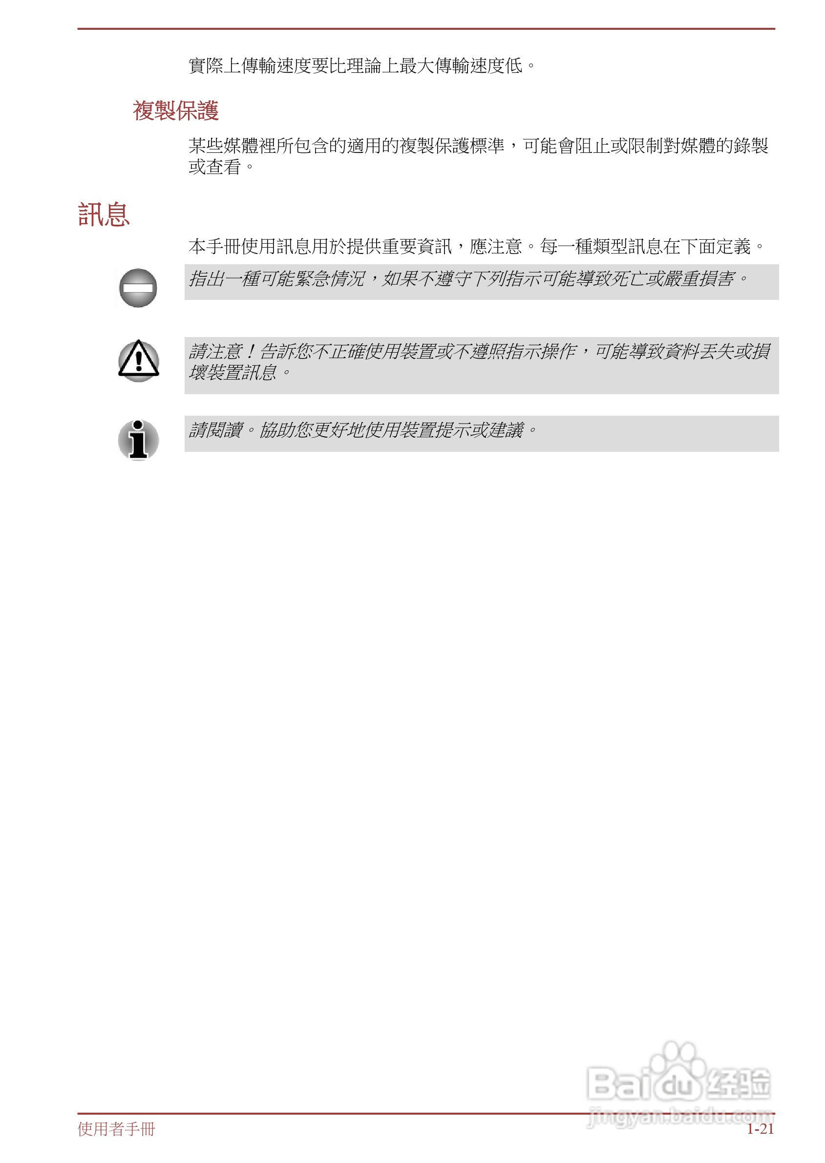 东芝 Tecra R950(WIN8)笔记本电脑说明书:[3]
