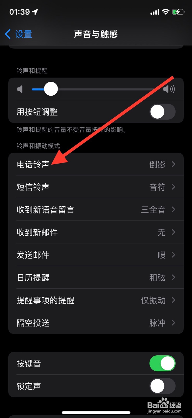 手机iPhone设定“顶峰”铃声为来电铃声