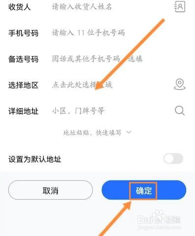 荣耀商城怎么设置收货地址信息