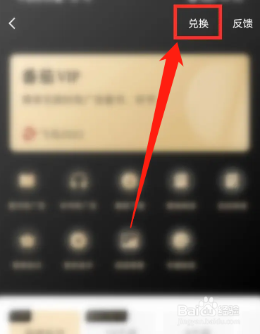 番茄会员兑换码如何获得