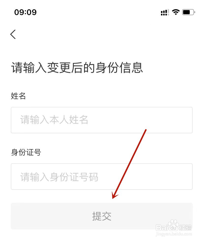 支付宝实名认证账户更名