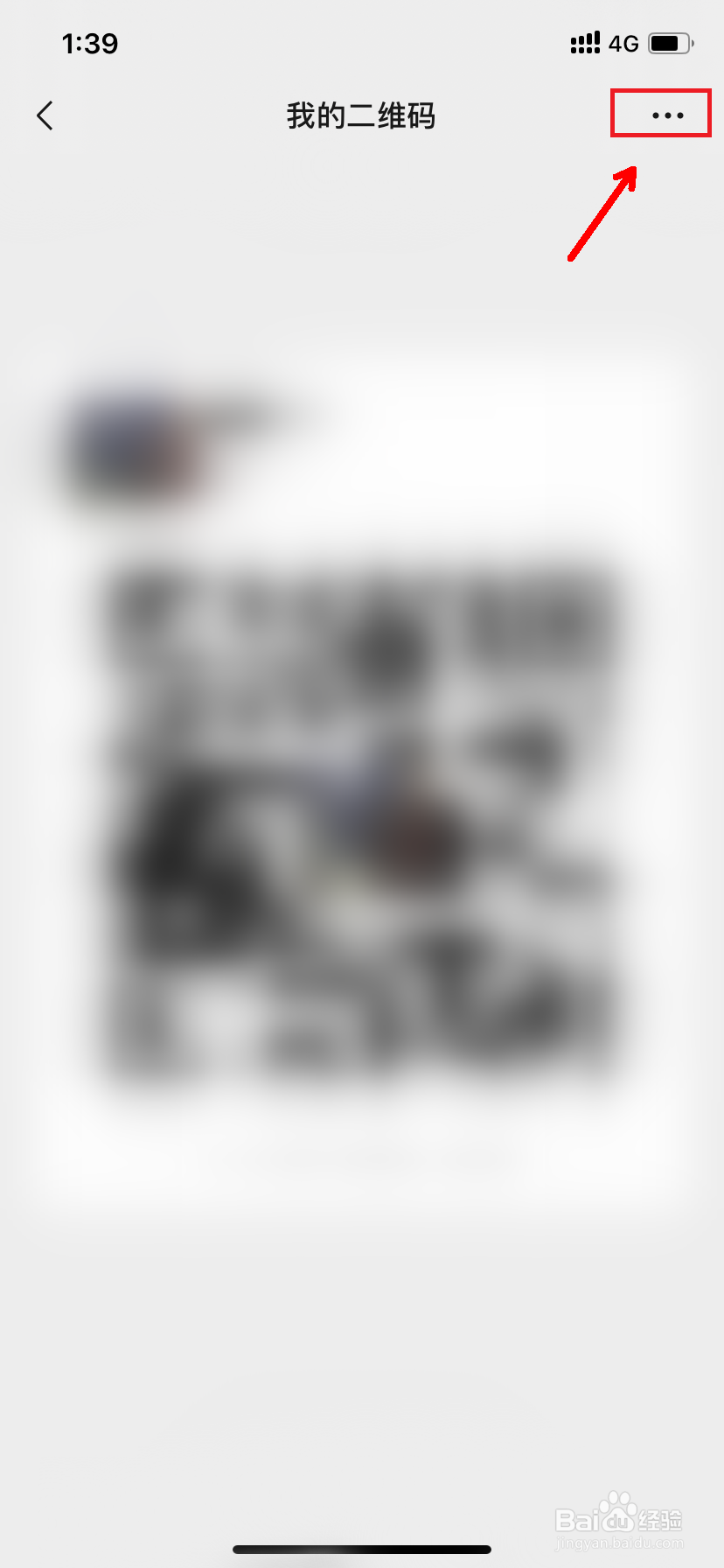 微信怎么重置二维码