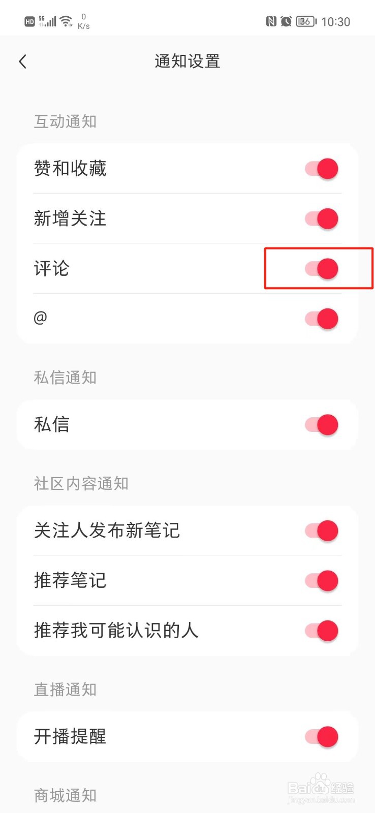 小红书怎么关闭评论通知