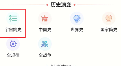 全历史怎么查看宇宙简史相关的阅读内容